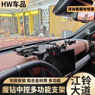 江铃大道全能追光者仪表台支架敢探者飞将中控多功能电台集成支架
