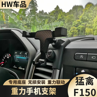 15-25款猛禽F150中控车载手机支架改装猛禽专用出风口手机支架