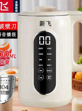 新飞豆浆机家用2L大容量破壁机不锈钢多功能打果汁辅食豆浆料理