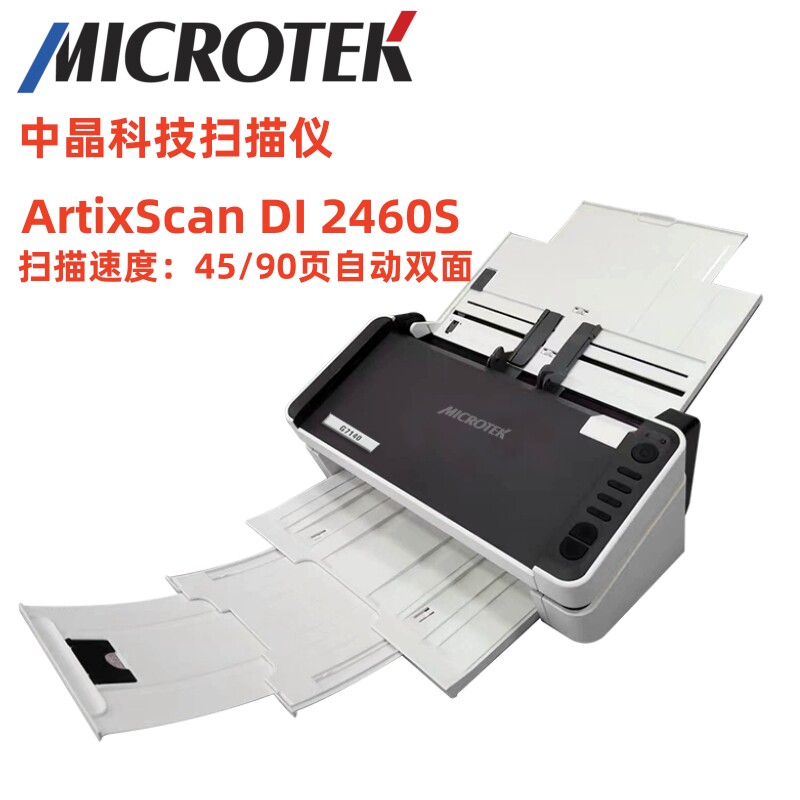 中晶扫描仪 ArtixScan DI 2460S A4高速 办公扫描仪