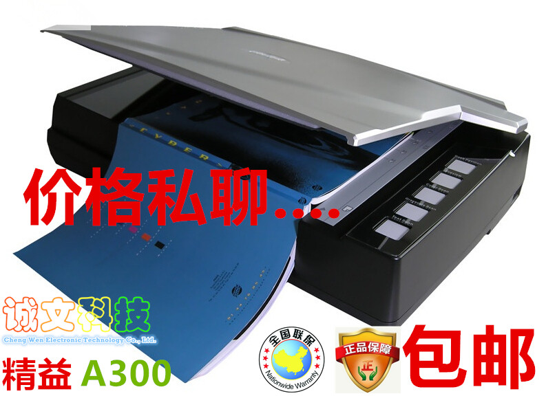 精益 plustek A300 精益a300 A380 PLUS 零边距扫描仪 华科益