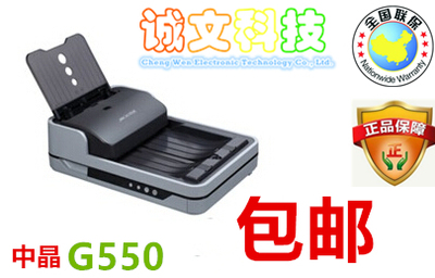中晶扫描仪 G550 G560 中晶馈纸式+平板 双平台扫描仪