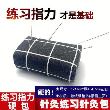 【硬包】练指力 纸垫硬包 初学者手劲大用针灸习练包针灸包扎针包