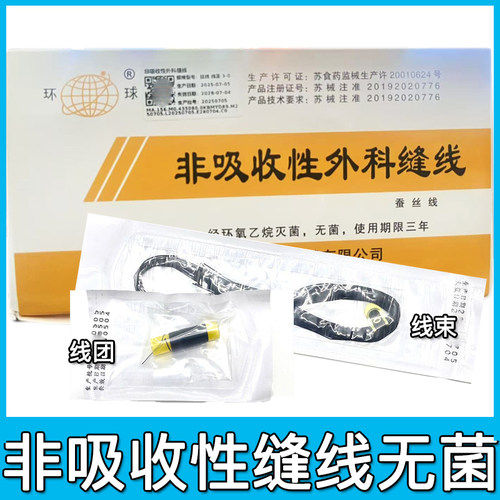 环宇非吸收性外科缝线无菌蚕丝线医用缝合线