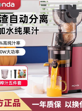 monda榨汁机蒙达原汁机鲜榨果汁家用多功能汁渣分离水果蔬大口径