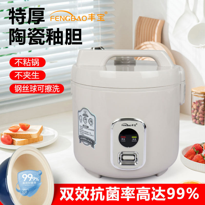 丰宝电饭煲电饭锅陶瓷釉特厚内胆地道柴火饭老式家用新款大小容量