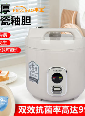 丰宝电饭煲电饭锅陶瓷釉特厚内胆地道柴火饭老式家用新款大小容量