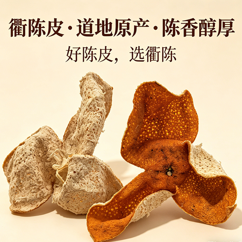 衢州陈皮精选正宗浙江大红皮新皮自然日晒皮无添加中药材干货
