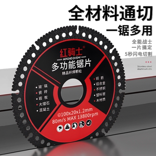 红骑士多功能复合切割片瓷砖玻璃岩板不锈钢角磨机锯片一锯多用