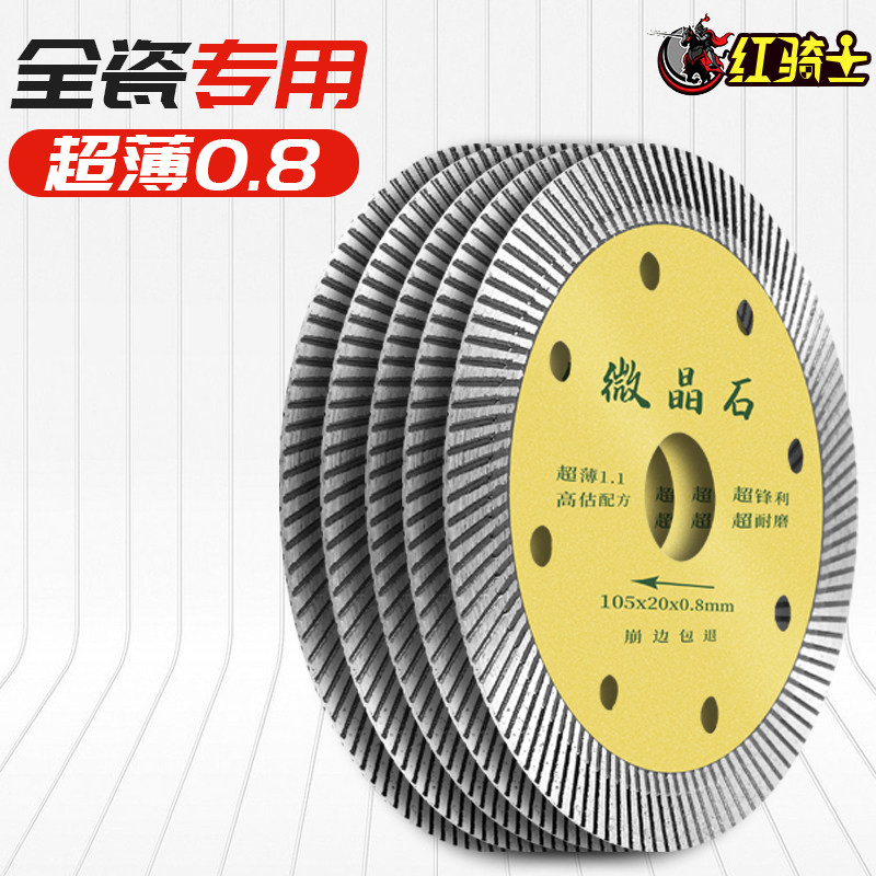 红骑士瓷砖切割片超薄不崩边干切图片
