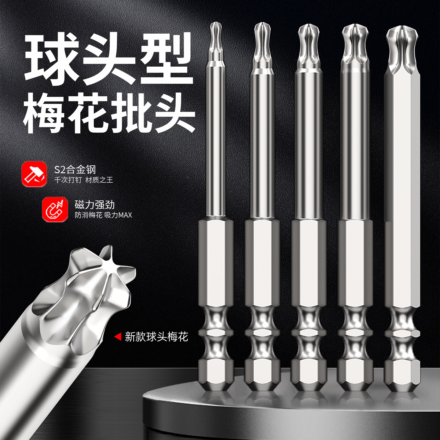 球头梅花批头内六角加长S2合金钢图片