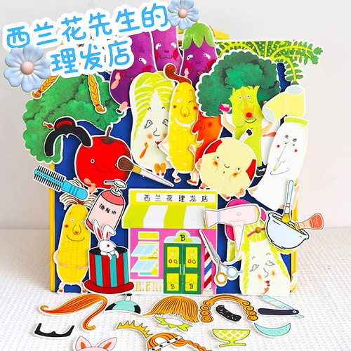 西蓝花先生的理发店毛毡绘本教具亲子互动儿童表演道具围裙剧英语
