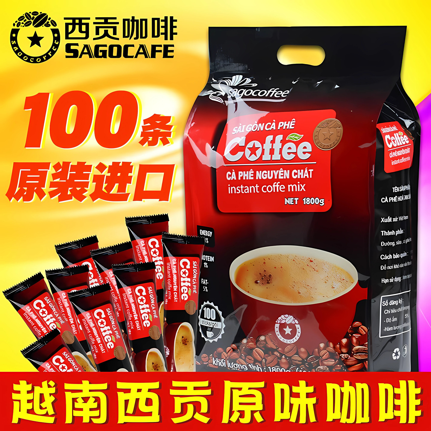 越南原味速溶咖啡原装正品袋装
