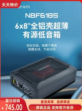 Nakamichi 中道汽车音响有源超薄低音炮6x8寸座椅下低音炮NBF618S