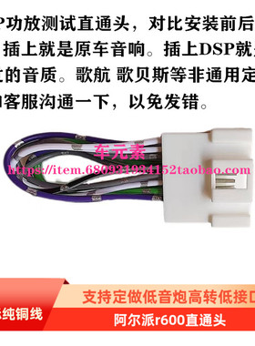 适用于歌航歌贝斯阿尔派dsp无损功放测试头直通回路插DSP线束接头