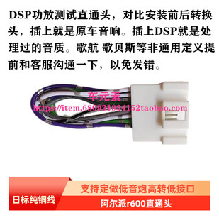 适用于歌航歌贝斯阿尔派dsp无损功放测试头直通回路插DSP线束接头