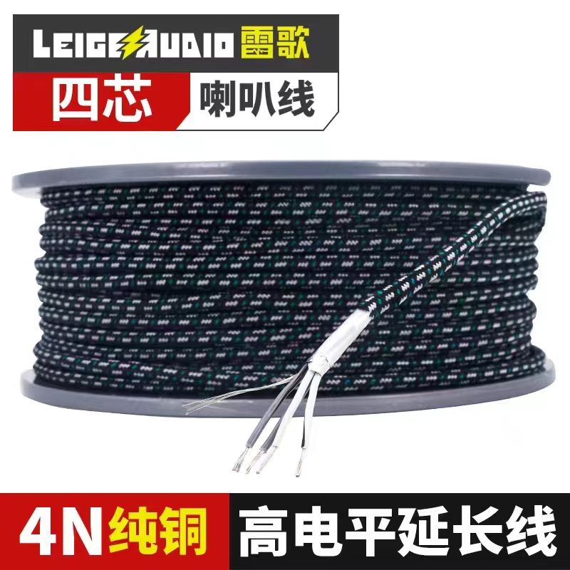 雷歌镀锡纯铜LGS-040四芯高电平延长线