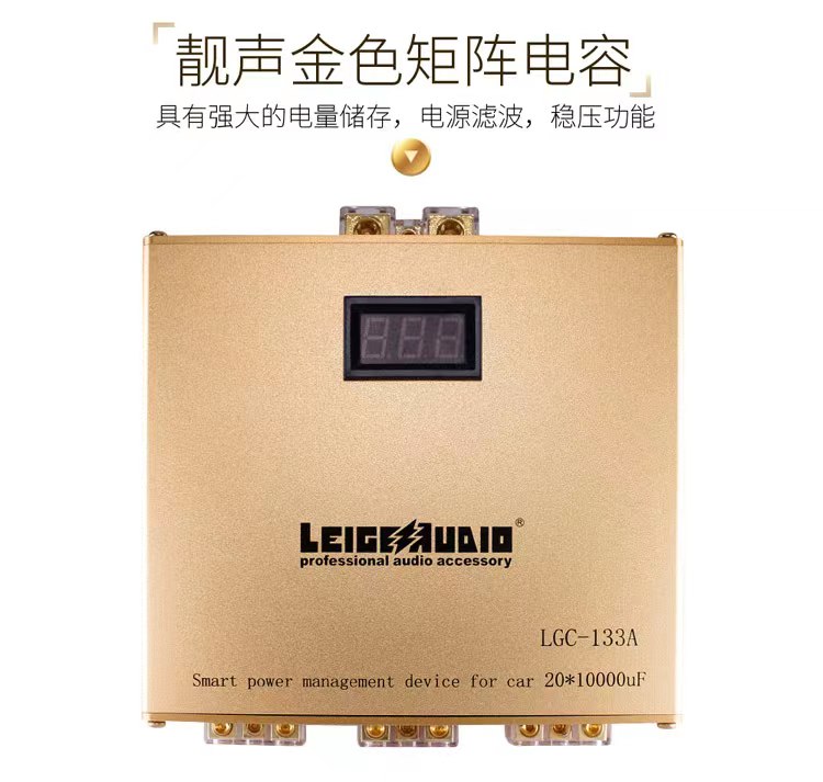 雷歌矩阵电源管理器20*10000微法（LGC-133A）车载电容