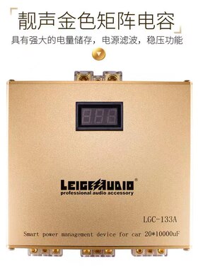 雷歌矩阵电源管理器20*10000微法（LGC-133A）车载电容