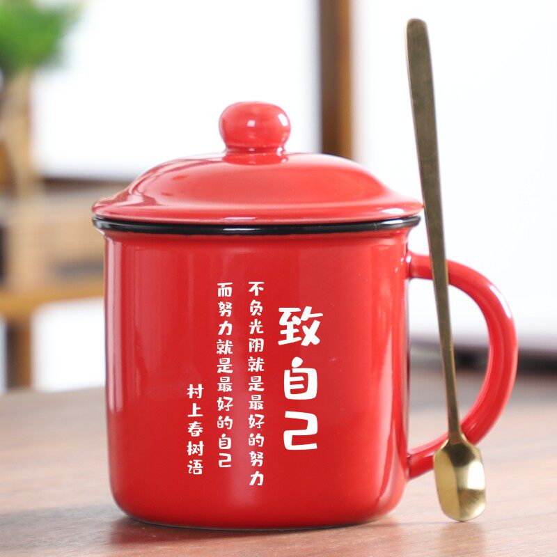 致自己励志文陶瓷马克杯仿搪瓷杯水杯中式 怀旧茶杯创意定制logo