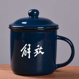 解放定制陶瓷杯带盖水杯子家用办公室马克杯复古怀旧经典搪瓷缸子