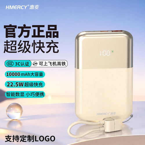 22.5W快充1万毫安充电宝可定制