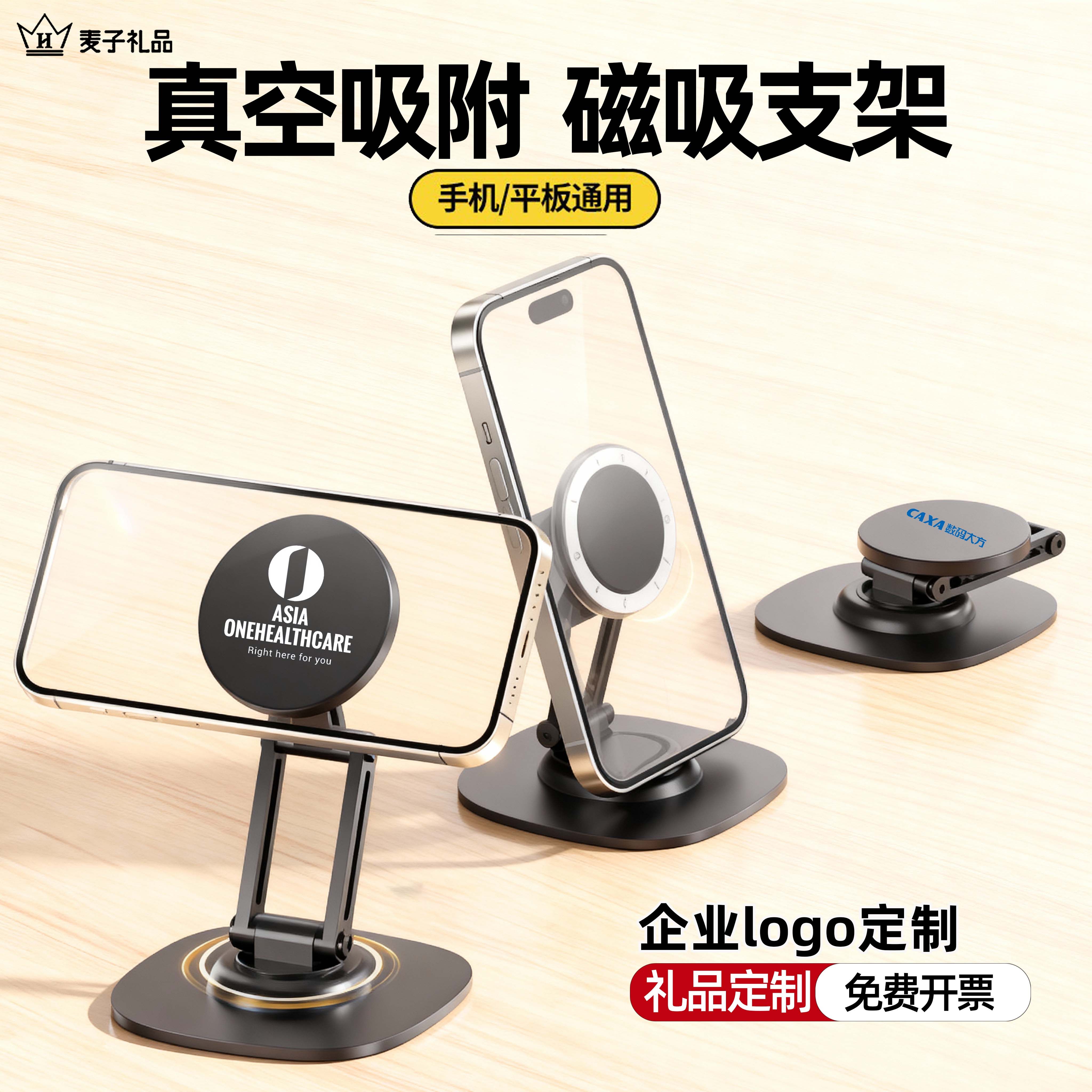 麦子新款磁吸手机支架定制logo桌面平板通用真空吸盘支架高端礼品