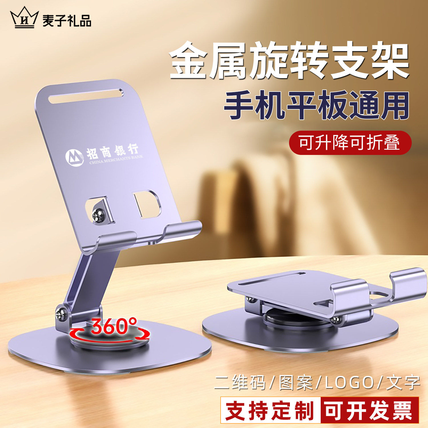 金属手机支架定制logo360°旋转可升降折叠桌面懒人直播通用支
