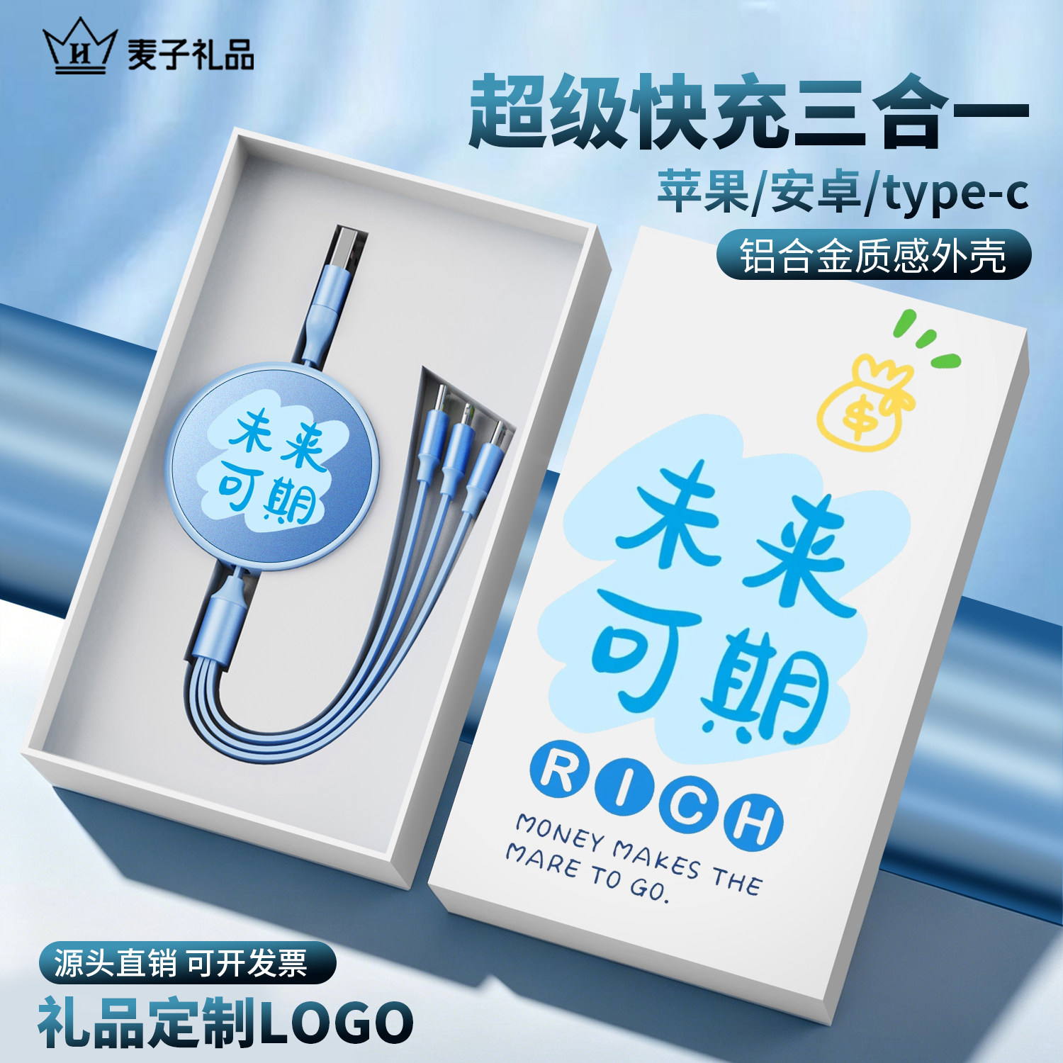 伸缩三合一快充数据线商务礼盒套装定制logo充电线定做广告公司年后伴手礼印图案一拖三车载礼品数据线印字