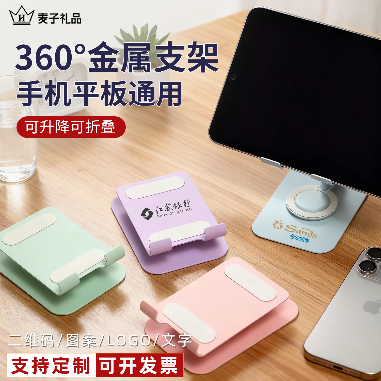 麦子360&deg;金属马卡龙手机支架升降折叠平板通用桌面支架定制logo