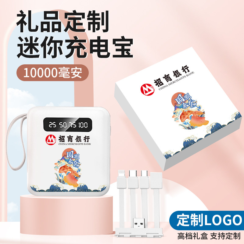 超级充电宝自带线大容量定制LOGO图案字移动电源订做公司广告礼品怎么看?