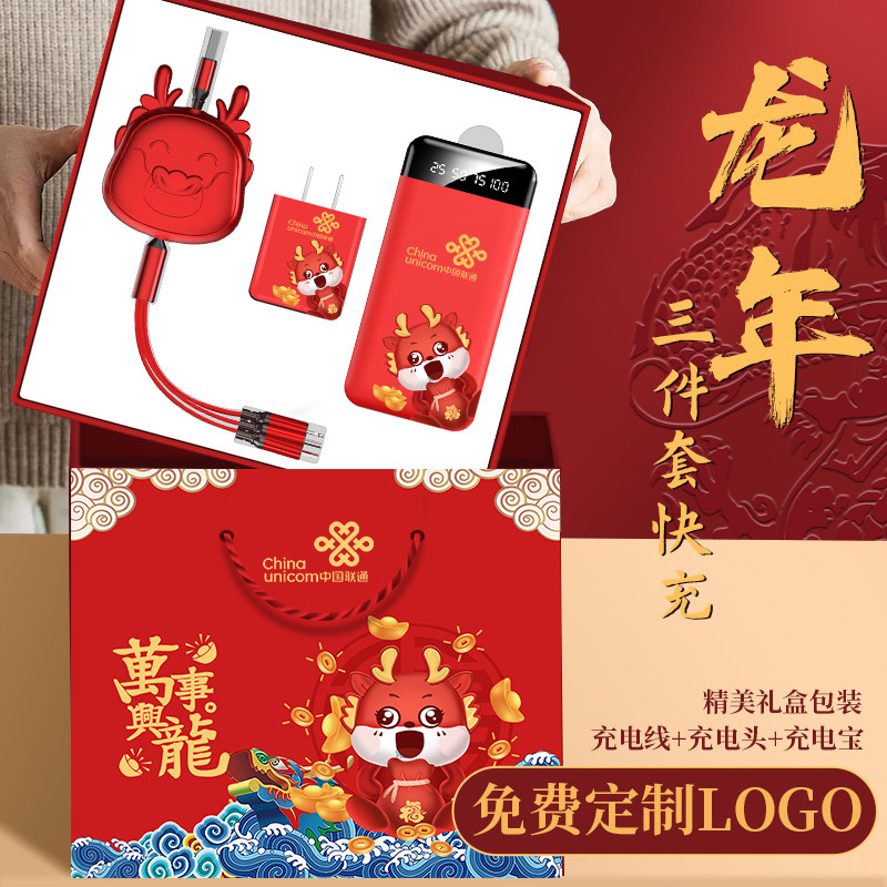 龙年充电宝套装定制LOGO大容量移快充动电源商务礼品客户订制年会高性价比高么？