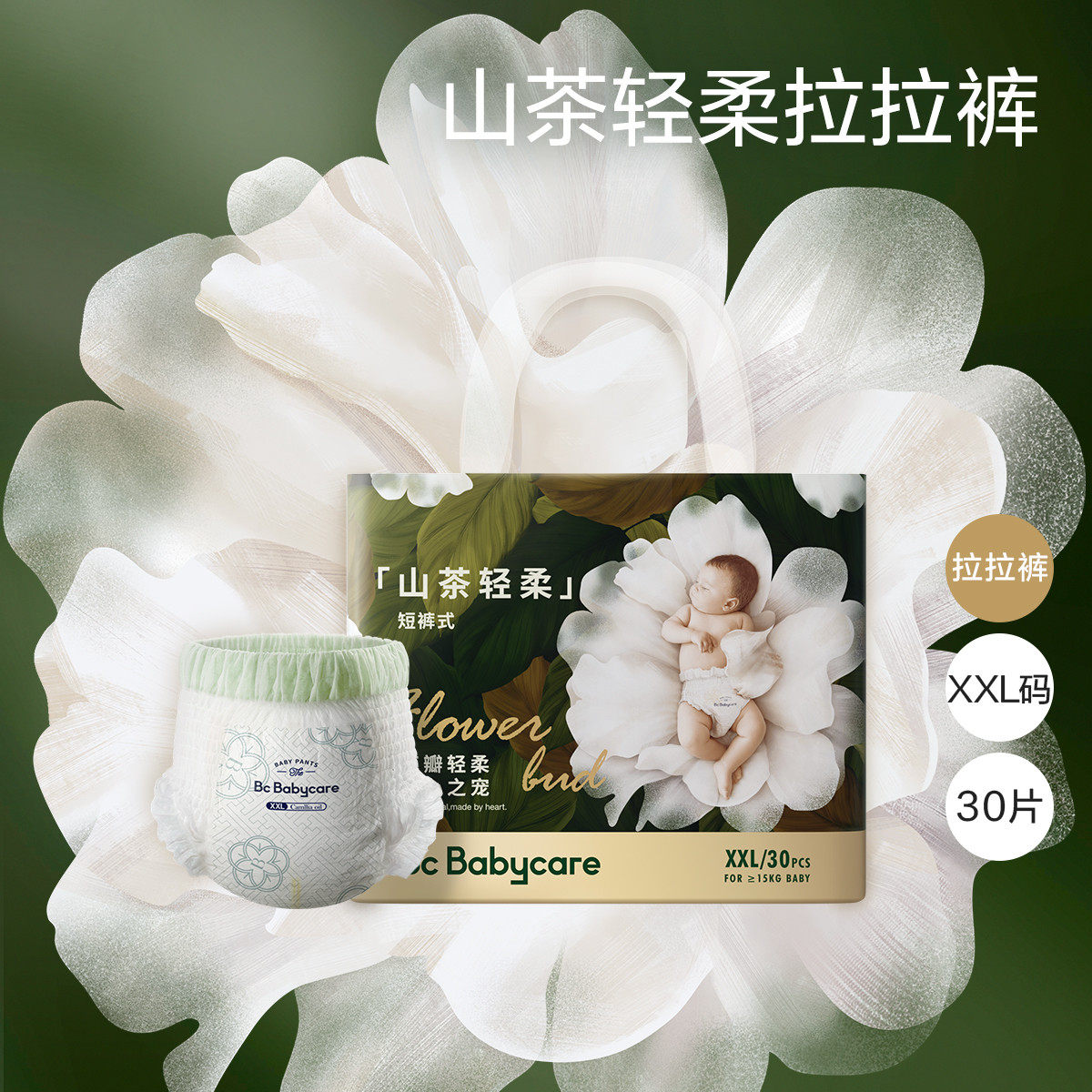 babycare花苞裤山茶花拉拉裤学步裤纸尿裤尿不湿婴儿尿裤透气2包