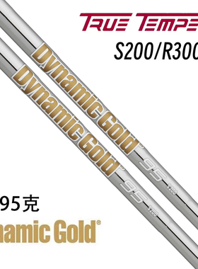 原装进口TrueTemper Dynamic Gold 95轻钢杆身稳定击球
