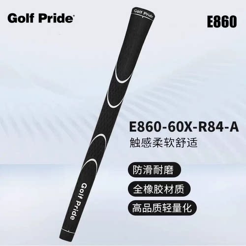 Golf Pride高尔夫球杆握把男士E860轻量版防滑耐磨缓震橡胶握把