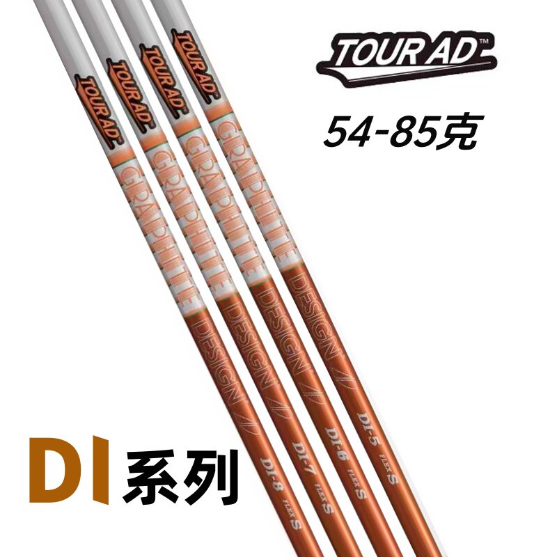 正品TOUR AD DI 高尔夫球杆一号木杆身碳素杆身男士防左曲杆身