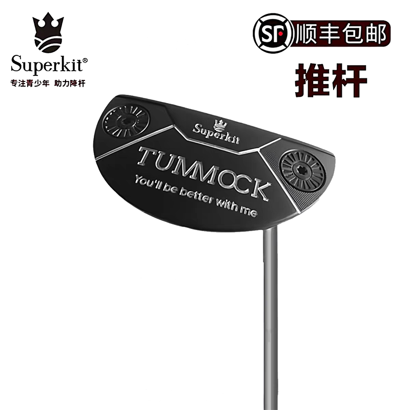 正品SuperKit高尔夫球杆推杆青少年推杆高容错儿童比赛高尔夫球杆