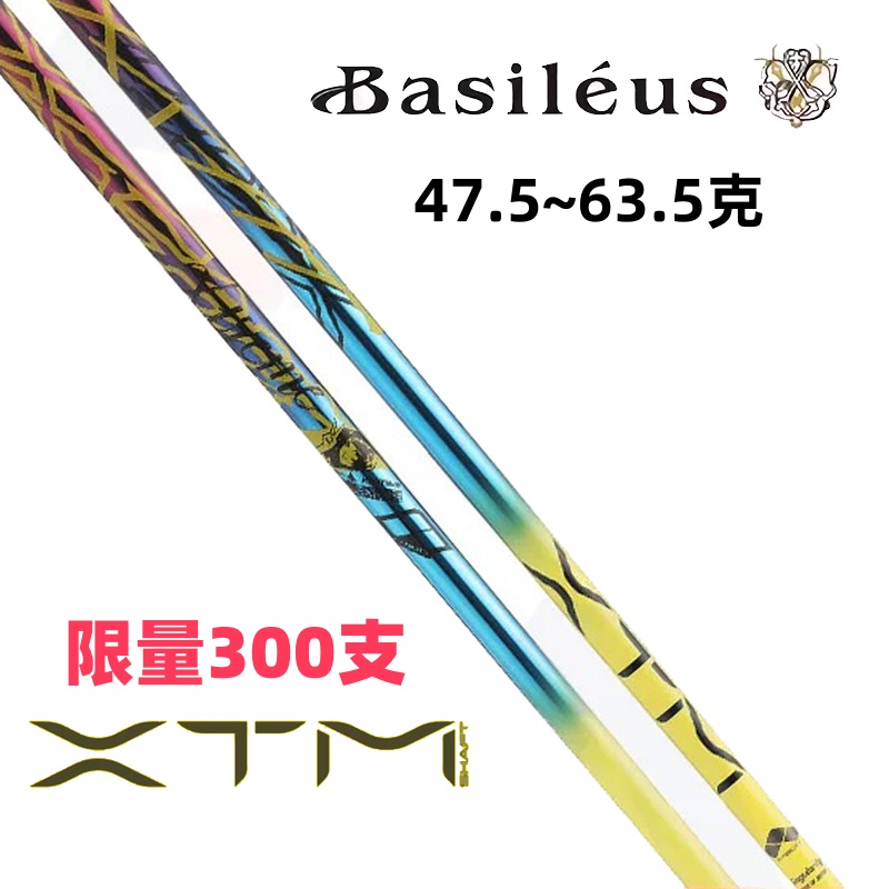 新款Basileus王者之剑XTM高尔夫一号木杆身远距离高弹性限量300支