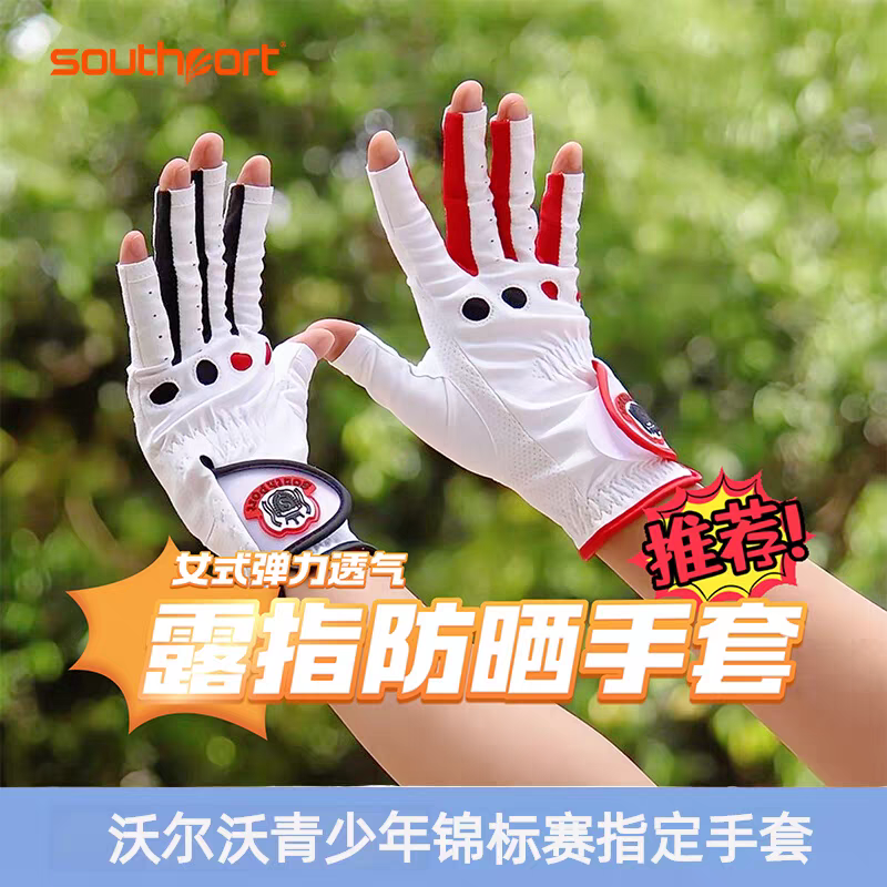 Southport 高尔夫手套女士露指手套防滑透气孔超纤布手套双手韩版