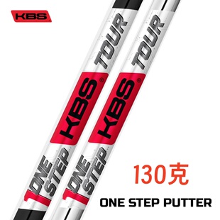 正品KBS ONE STEP PUTTER高尔夫推杆杆身一体式推杆杆身增稳定性