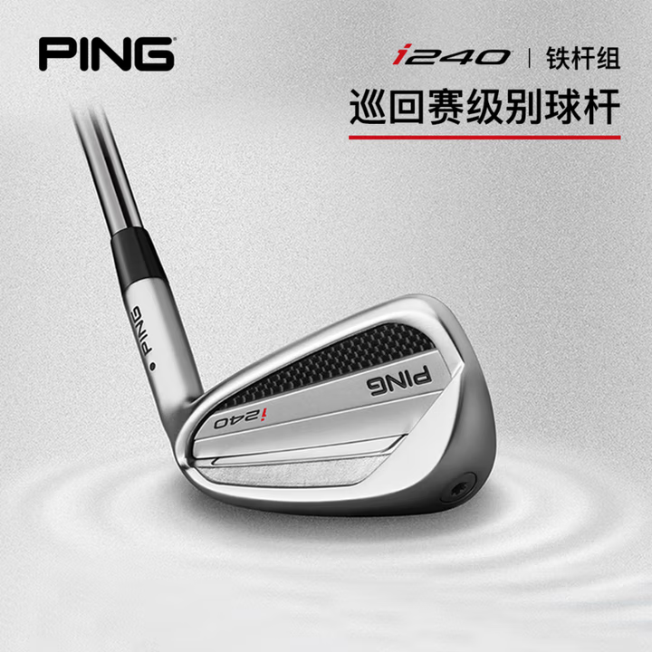 2025新款PING高尔夫球杆男士铁杆组i240适合中低差点进阶款铁杆