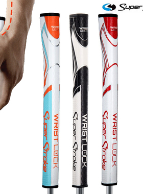 正品SuperStroke锁腕高尔夫推杆握把加长加粗握把提高稳定推球