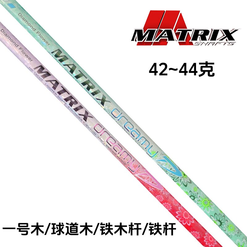 Matrix DREAMY高尔夫一号木球道木杆身女士轻量铁杆杆身远距离