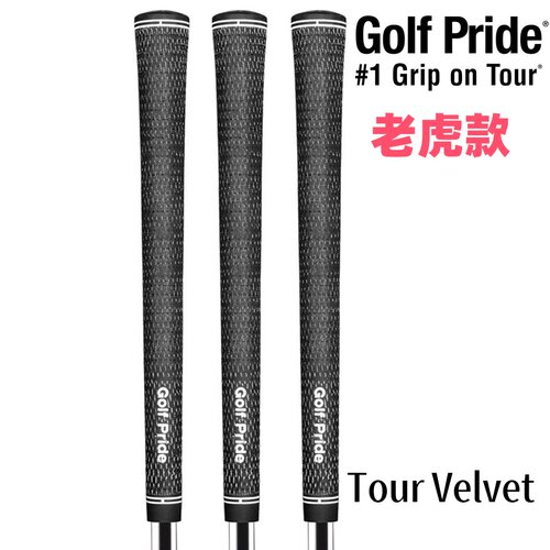 正品GOLF PRIDE VTC老虎款TOUR VELVET CORD全棉高尔夫球杆握把