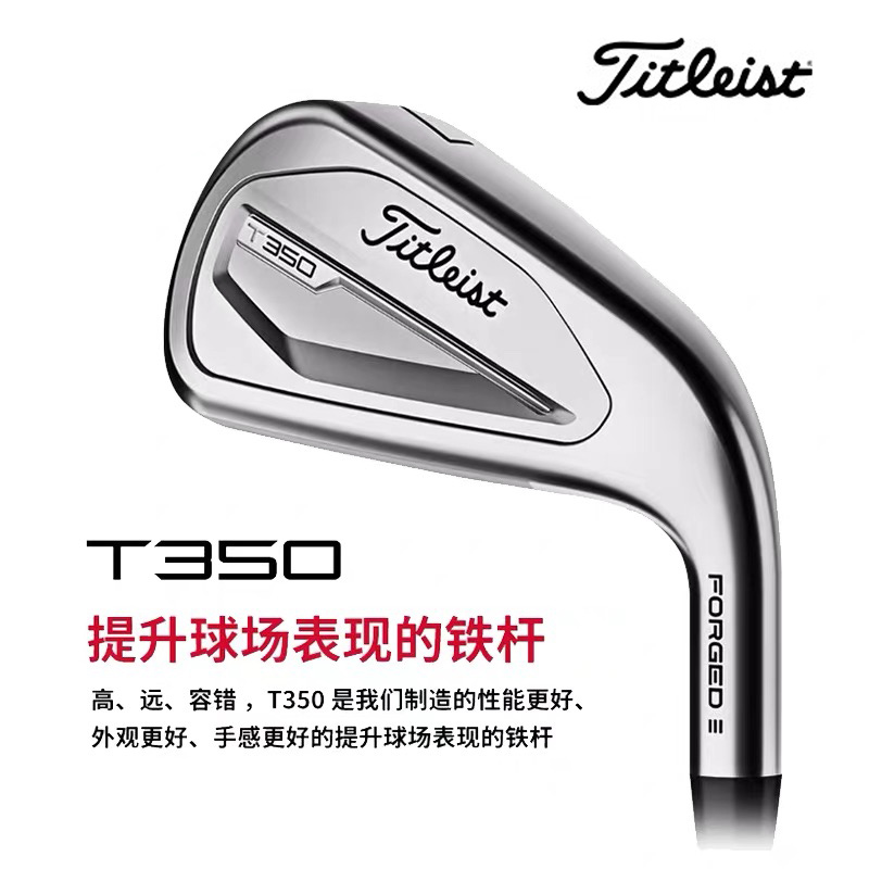 Titleist泰特利斯23全新T350铁杆组高尔夫球杆男远距离高容错铁杆