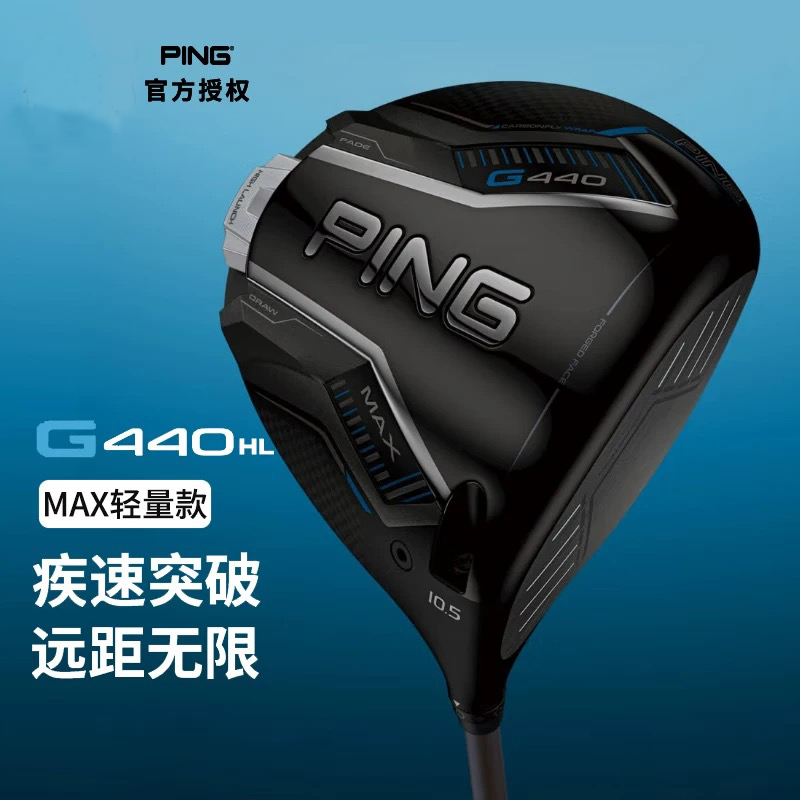 PING高尔夫球杆G440 HL男女款一号木轻量款发球木25年新款