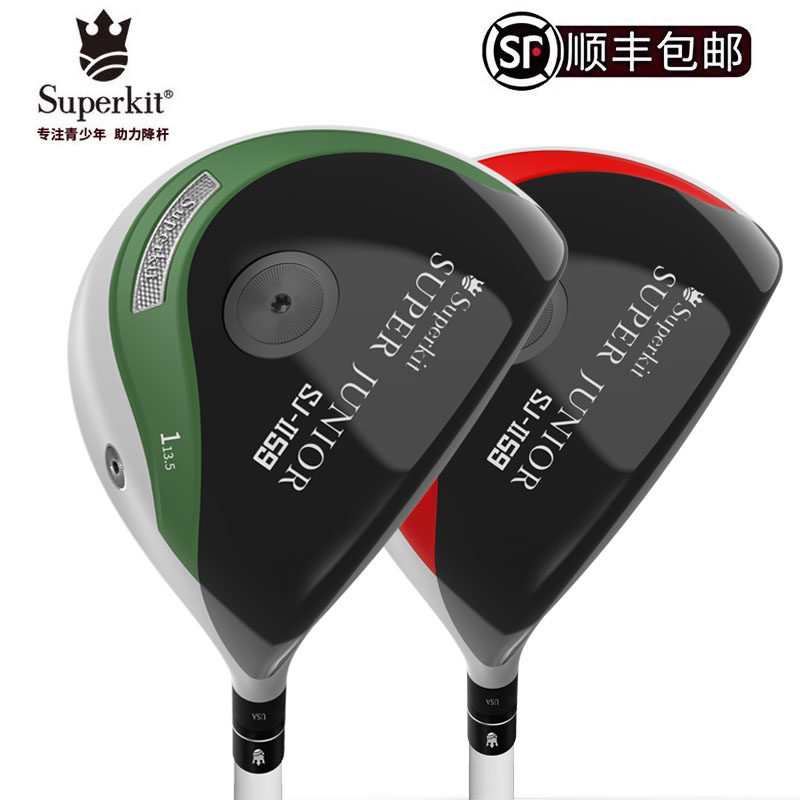 Superkit儿童高尔夫球杆青少年1号木钛面发球木碳素杆身二代新品