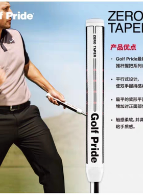 Golf Pride高尔夫握把ZERO TAPER系列防滑耐磨推杆握把