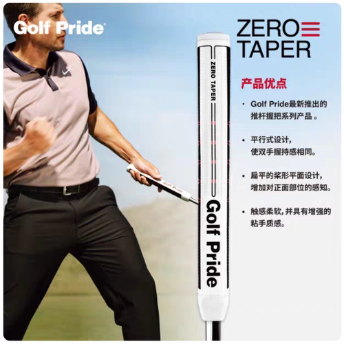 Golf Pride高尔夫握把ZERO TAPER系列防滑耐磨推杆握把
