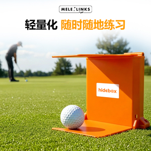 高尔夫推杆切杆练习器纠正盯球专注目标用训练器Golf HideBox盲盒